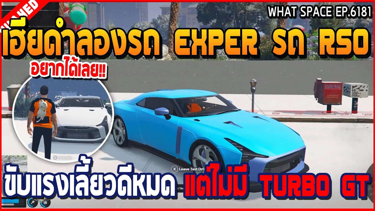 เมื่อเฮียดำลองรถ Exper รถ R50 ขับแรงเลี้ยวดีหมด แต่ไม่มี Turbo GT | GTA V | WC3 EP.6181